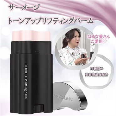 サーメージ　トーンアップリフティングバーム　