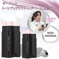 サーメージ　トーンアップリフティングバーム　2個セット
