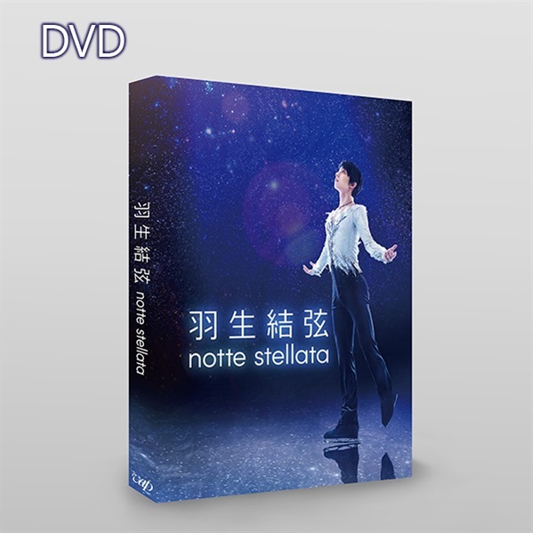 羽生結弦 「notte stellata」 DVD | BS日テレSHOP