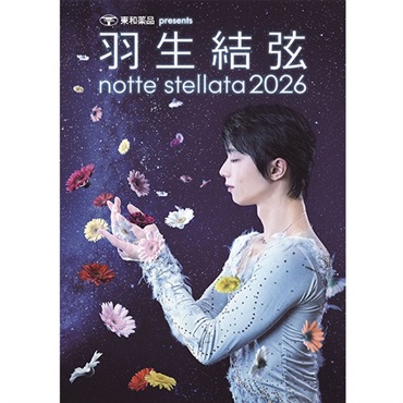 【7月お届け】羽生結弦 notte stellata 2026 パンフレット