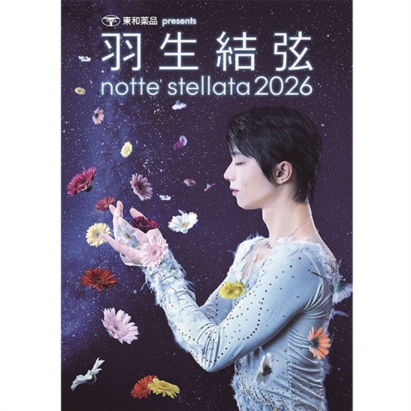 【7月お届け】羽生結弦 notte stellata 2026 パンフレット