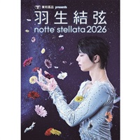 羽生結弦　ノッテステラータ　notte stellata オリジナルジャケット 羽生結弦 notte stellata DVD
