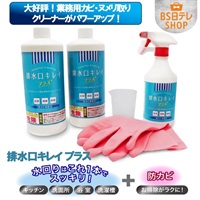 排水口キレイ プラス | BS日テレSHOP