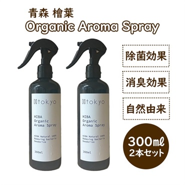 HIBA Organic Aroma Spray 300ml　2本セット