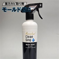 強力カビ取り剤　モールドゼロ