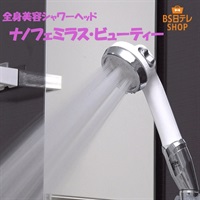 ナノフェミラス・ビューティー | BS日テレSHOP