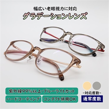 広い視野でピントが合う老眼鏡　オールイングラス　通常度数