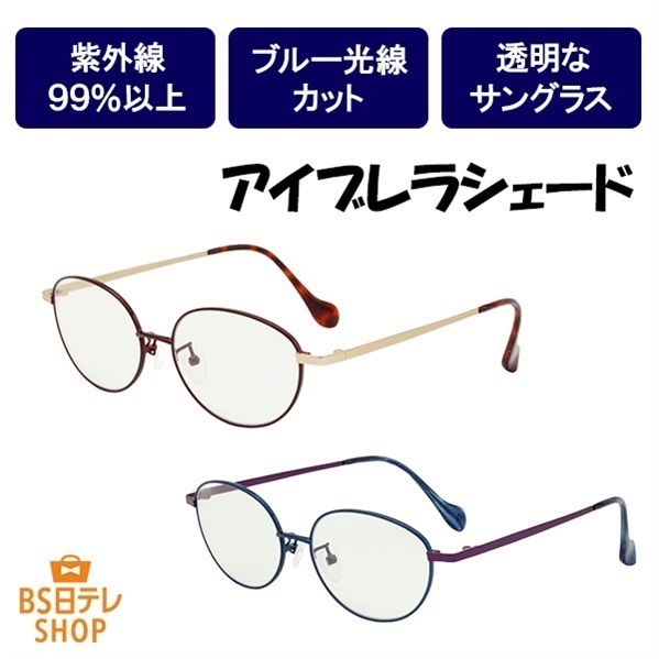 アイブレラシェード
