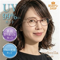 アイブレラシェード | BS日テレSHOP