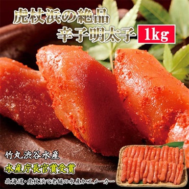竹丸渋谷水産　切れ辛子明太子　1kg