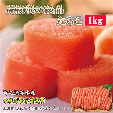 竹丸渋谷水産　切れたらこ　1kg