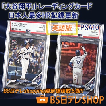 「大谷翔平」トレーディングカード 日本人最多HR記録更新"英語版" PSA10