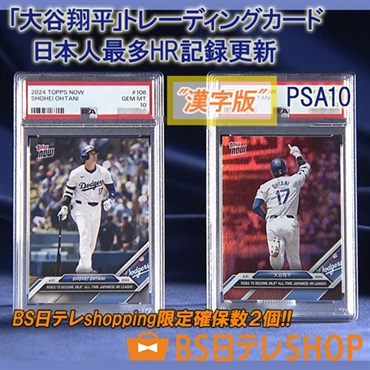 「大谷翔平」トレーディングカード 日本人最多HR記録更新"漢字版" PSA10