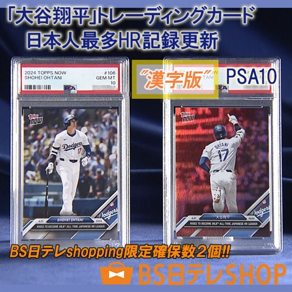 【PSA10】2018　TOPPS　NOW【RCカード】大谷翔平　第1号HR PSA10】2018 TOPPS NOW【RCカード】大谷翔平 第1号HR 大谷翔平