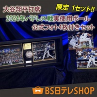 大谷翔平選手限定商品 | BS日テレSHOP