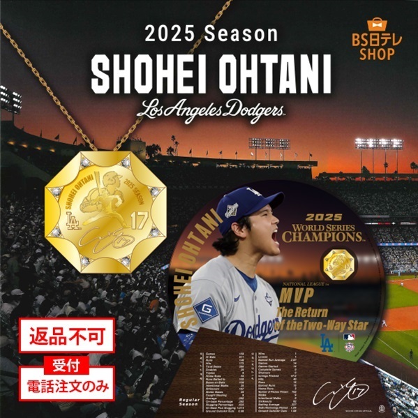 大谷翔平 2025シーズン ロサンゼルス・ドジャース　ワールドシリーズ優勝＆MVP受賞記念 純金コインダイヤモンドペンダント　※電話注文のみ受付