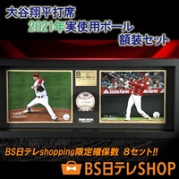 世界限定17セット内、BS日テレで5セット確保！ 大谷翔平 直筆サイン