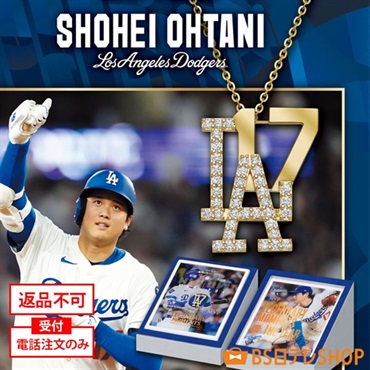 大谷翔平 2025シーズン ロサンゼルス・ドジャース　ワールドシリーズ優勝 ＆ MLB「レジェンダリー・モーメント賞」 受賞記念　K18 ダイヤモンドペンダント プラス　※電話注文のみ受付