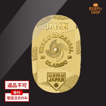 WORLD BASEBALL CLASSIC OFFICIAL 「2026 World Baseball Classic 公式 純金製小判 ＜スタンダード・エディション＞」