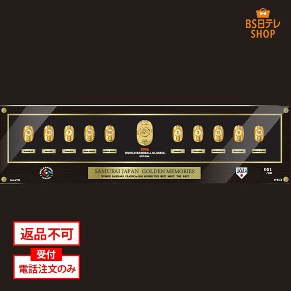 WORLD BASEBALL CLASSIC OFFICIAL 「2026 World Baseball Classic 公式 純金製小判 ＜コンプリートセット＞」