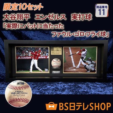 大谷翔平　エンゼルス　実打球「実際にバットに当たったファウル・ゴロ・フライ球」