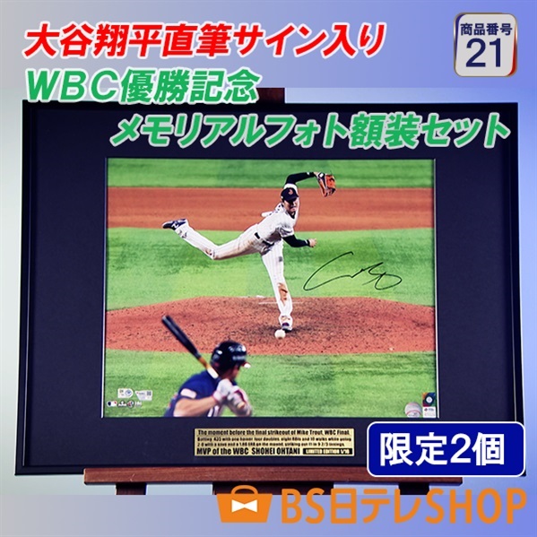 世界限定１６セット　大谷翔平直筆サイン入り　ＷＢＣ優勝記念メモリアルフォト額装セット