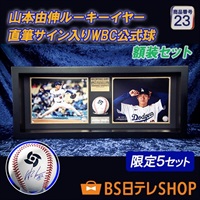 大谷翔平選手限定商品 | BS日テレSHOP