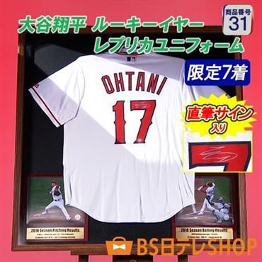 【2018年】世界限定１７セット　大谷翔平 ルーキーイヤー直筆サイン入り レプリカユニフォーム／白