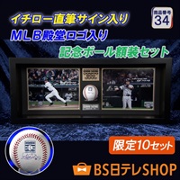 世界限定51セット イチロー直筆サイン入り MLB殿堂ロゴ入り記念