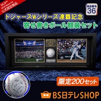 大谷翔平選手限定商品 | BS日テレSHOP