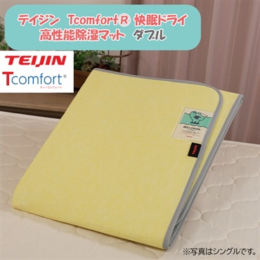 テイジン　Tcomfort® 快眠ドライ 高性能除湿マット　ダブル