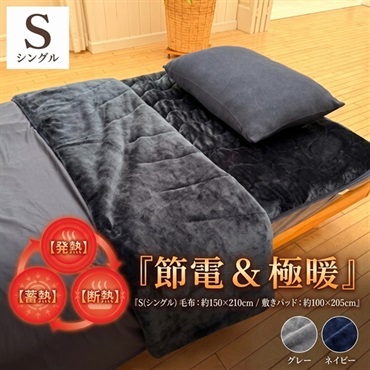 ５層構造あったかオールインワン毛布・敷パッドセット シングル