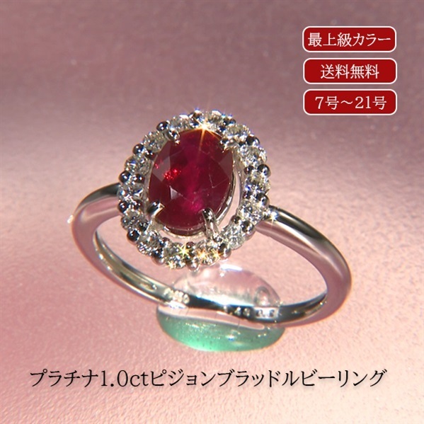 ジェムケリー　ルビーピジョンブラッド0.32ct Pt900  10号リング(指輪)