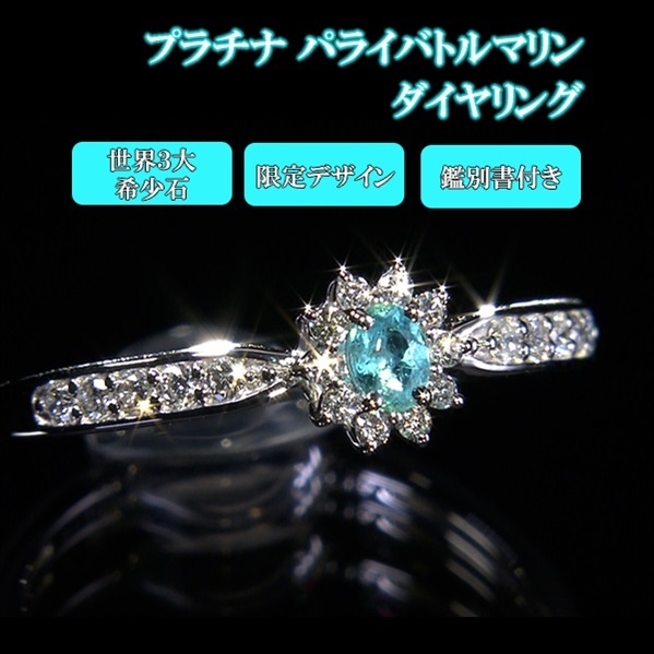 専用JA43☆高級 パライバトルマリン0.19ct ダイヤ 鑑付 ※月末 - リング