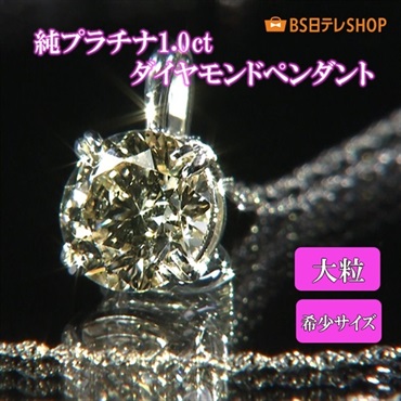 純プラチナ1.0ctダイヤモンドペンダント