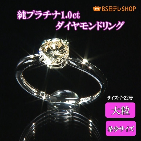 純プラチナ1.0ctダイヤモンドリング