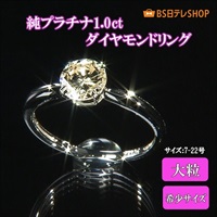 純プラチナ1.0ctダイヤモンドリング