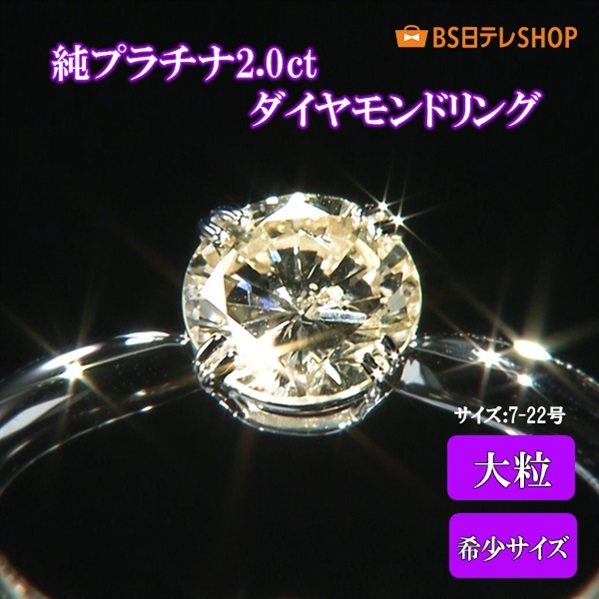 純プラチナ2.0ctダイヤモンドリング