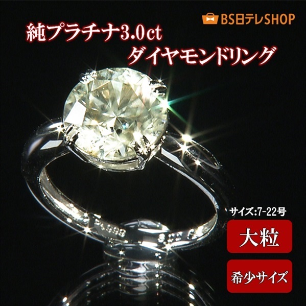 華子さま専用 純プラチナ ダイヤモンド リング D 約0.03ct 純プラチナ3.0ctダイヤモンドリング | BS日テレSHOP