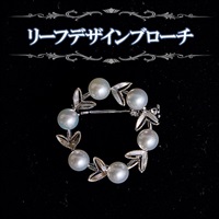 アコヤ真珠　リーフデザインブローチ