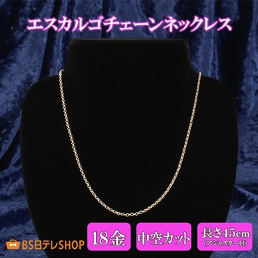 K18中空カットエスカルゴチェーンネックレス