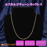 K18中空カットエスカルゴチェーンネックレス