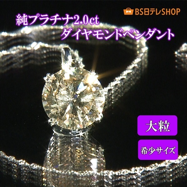 純プラチナ2.0ctダイヤモンドペンダント