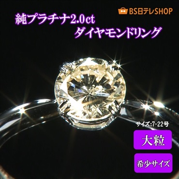 純プラチナ2.0ctダイヤモンドリング