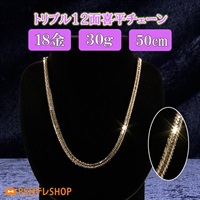 18金 トリプル12面喜平チェーンネックレス（30g）
