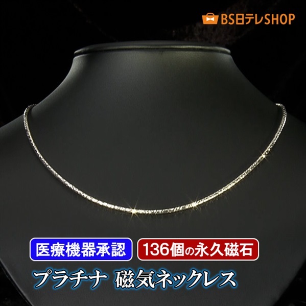 プラチナ磁気ネックレス