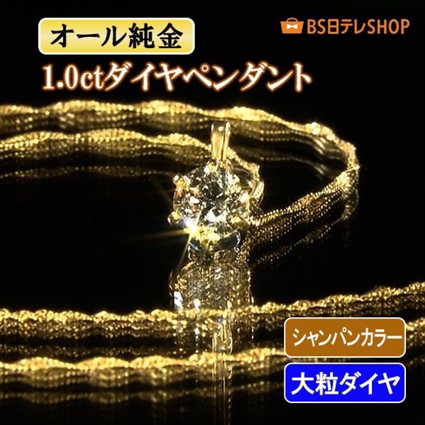 オール純金1.0ctダイヤペンダント