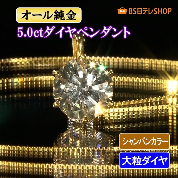 オール純金5.0ctダイヤペンダント