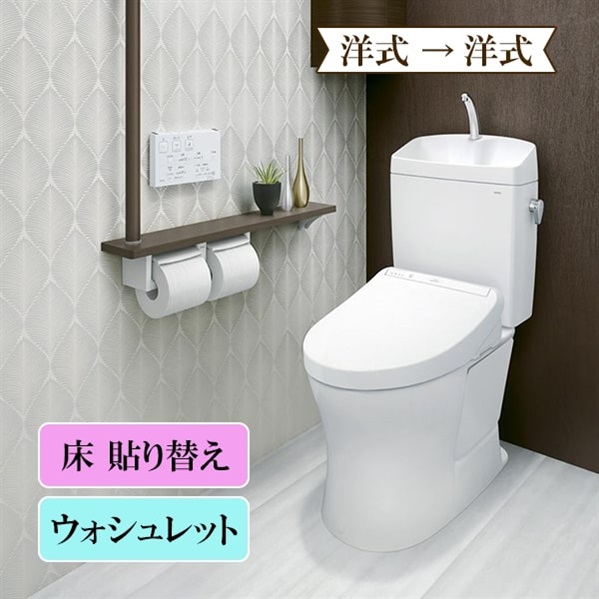 ＴＯＴＯトイレリフォーム　便器交換＆床貼り替え　ウォシュレット　※電話注文のみ受付