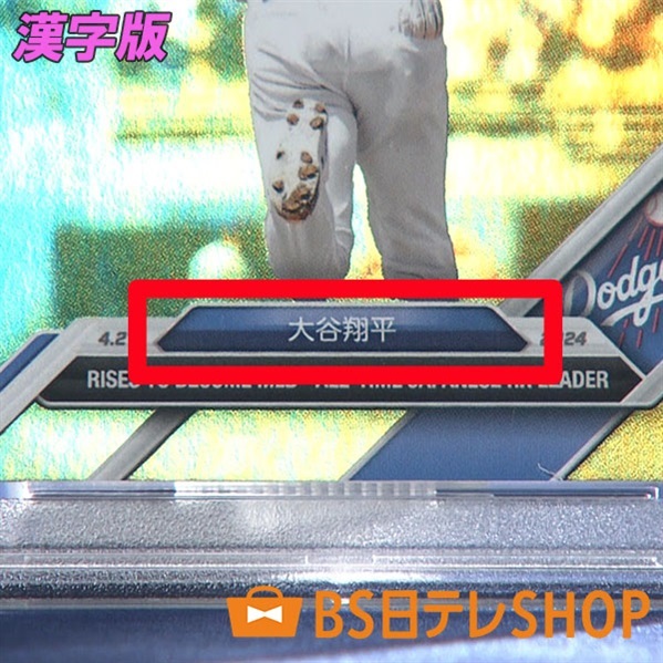 大谷翔平」トレーディングカード 日本人最多HR記録更新"